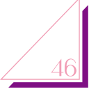 櫻坂46